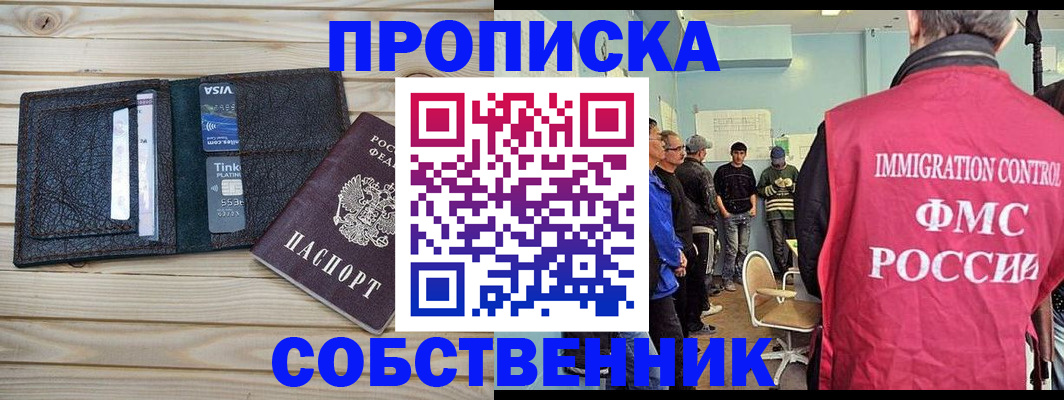 прописка от собственника в Верещагино